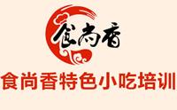 成都食尚香小吃培训学校