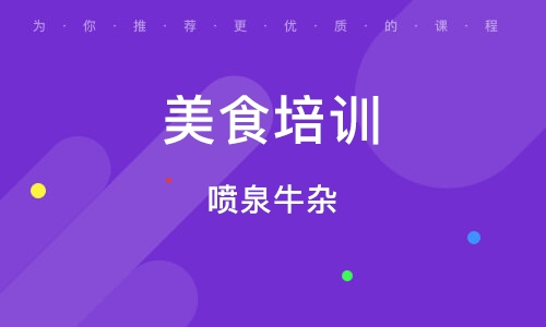 西安美食培训学校